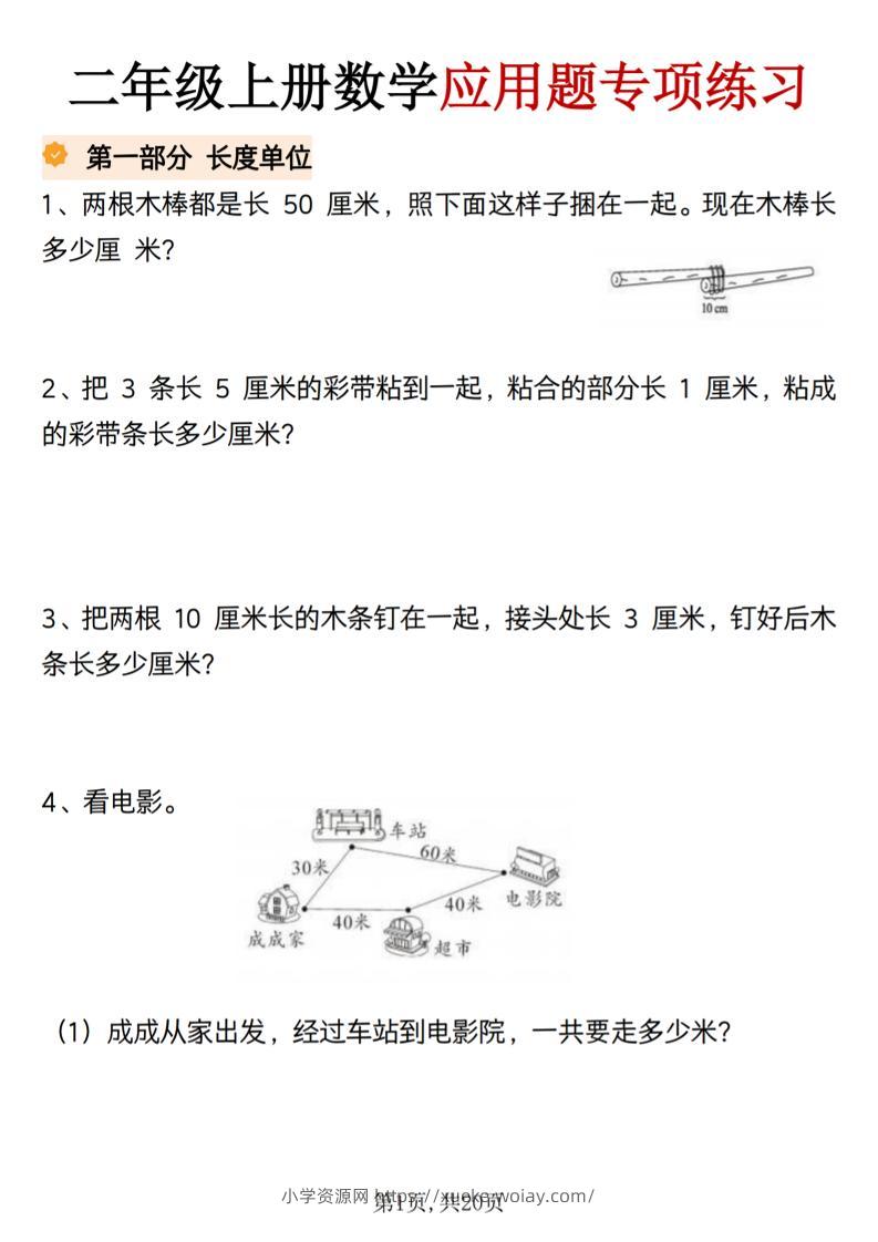 二上数学应用题专项练习（含答案20页）-六八学科资料网