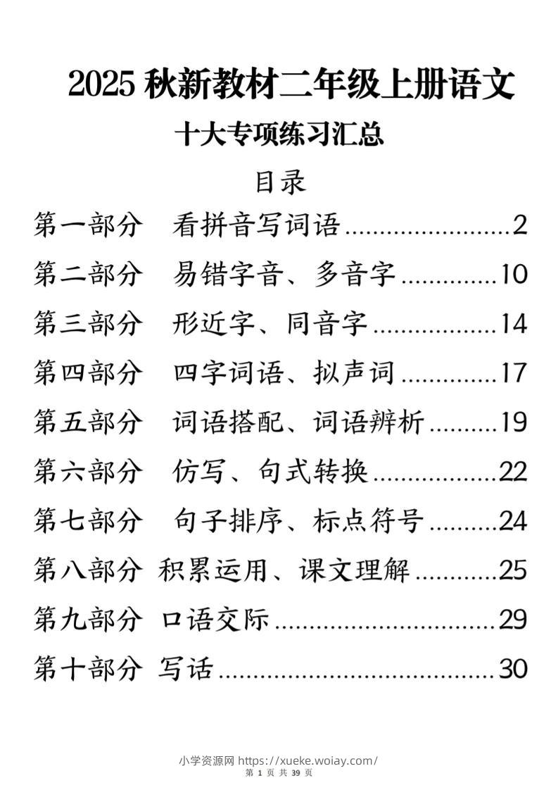25秋新二上语文期末十大专项练习汇总-六八学科资料网