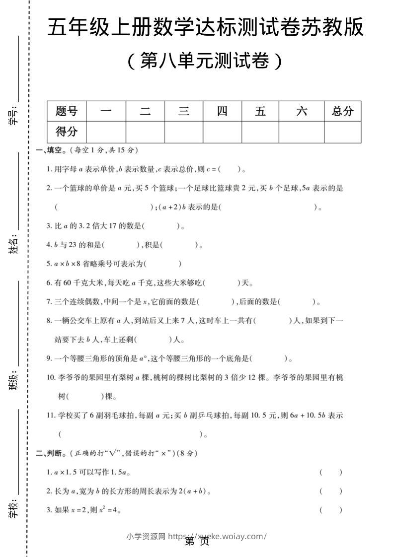 五年级上数学第八单元测试卷《苏教版》-六八学科资料网