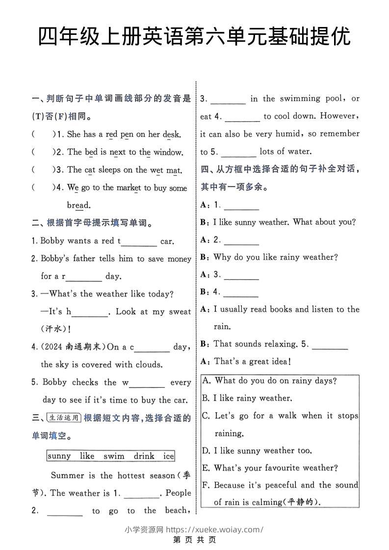 四年级上英语第六单元基础提优《译林版》-六八学科资料网