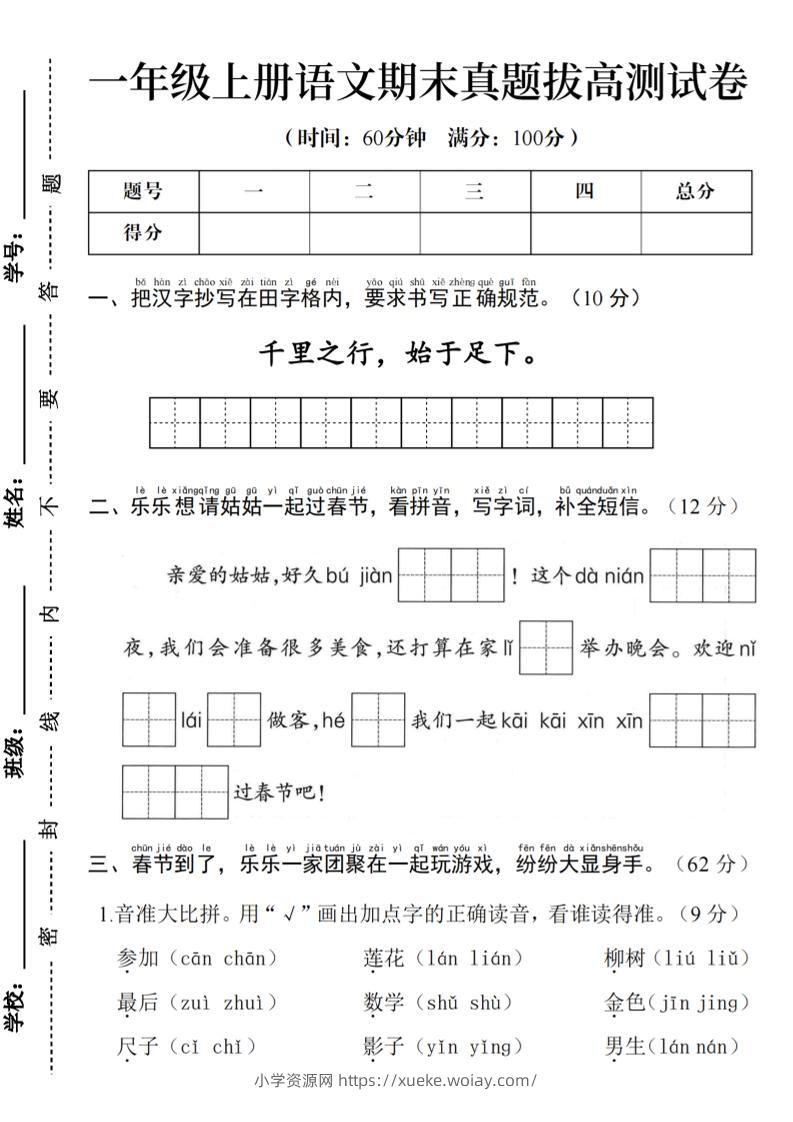 一年级上语文期末真题拔高测试卷--千里之行始于足下-六八学科资料网