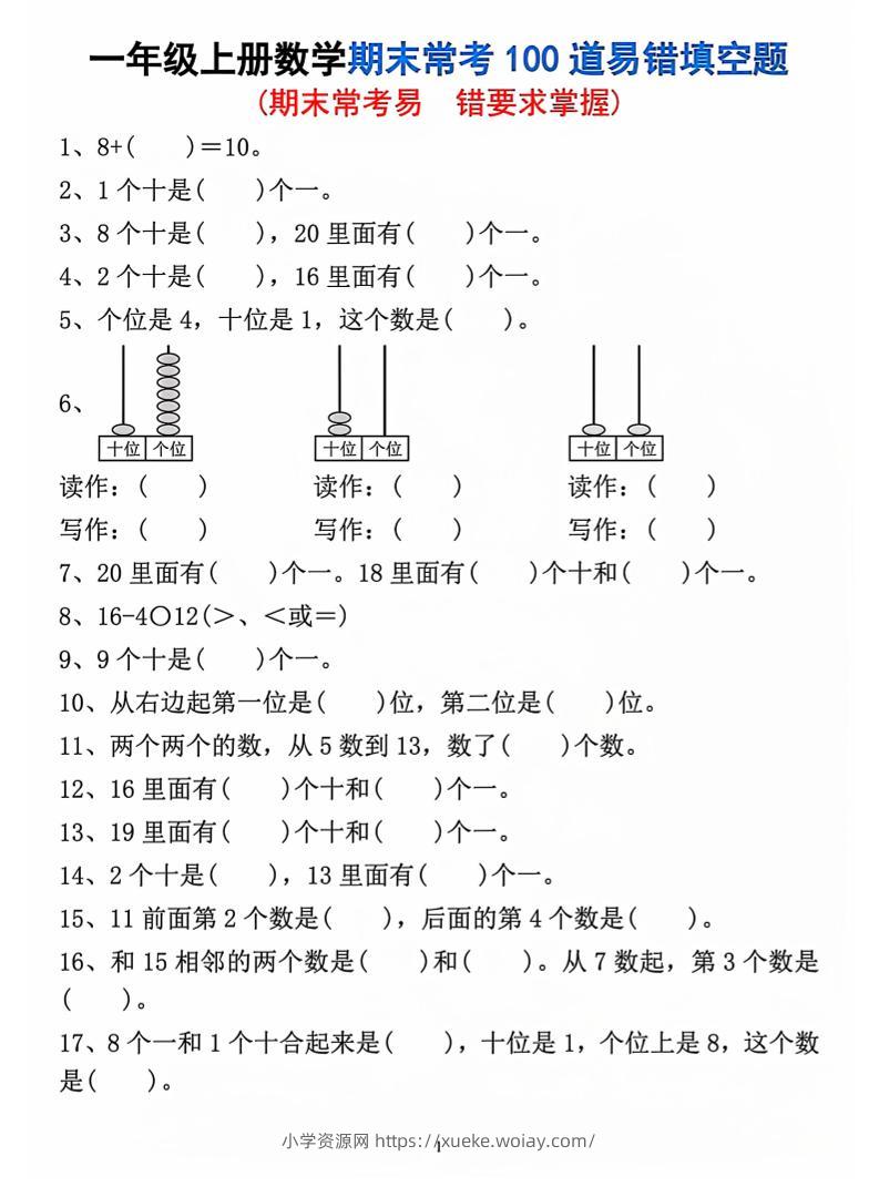 一年级上数学期末常考易错填空题-六八学科资料网