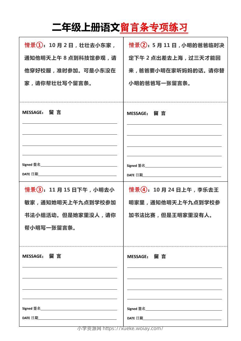 二上语文第六单元【留言条】专项练习含答案4页-六八学科资料网