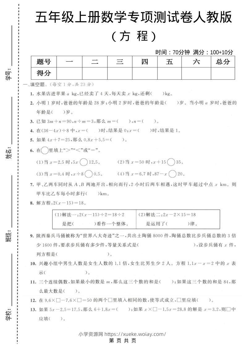 五年级上数学方程专项测试卷《人教版》-六八学科资料网