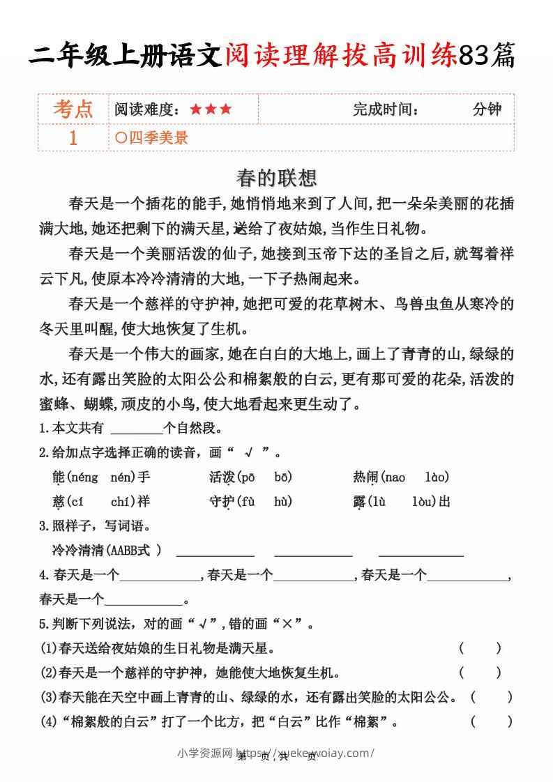 二上语文阅读理解拔高训练83篇（含答案90页）-六八学科资料网