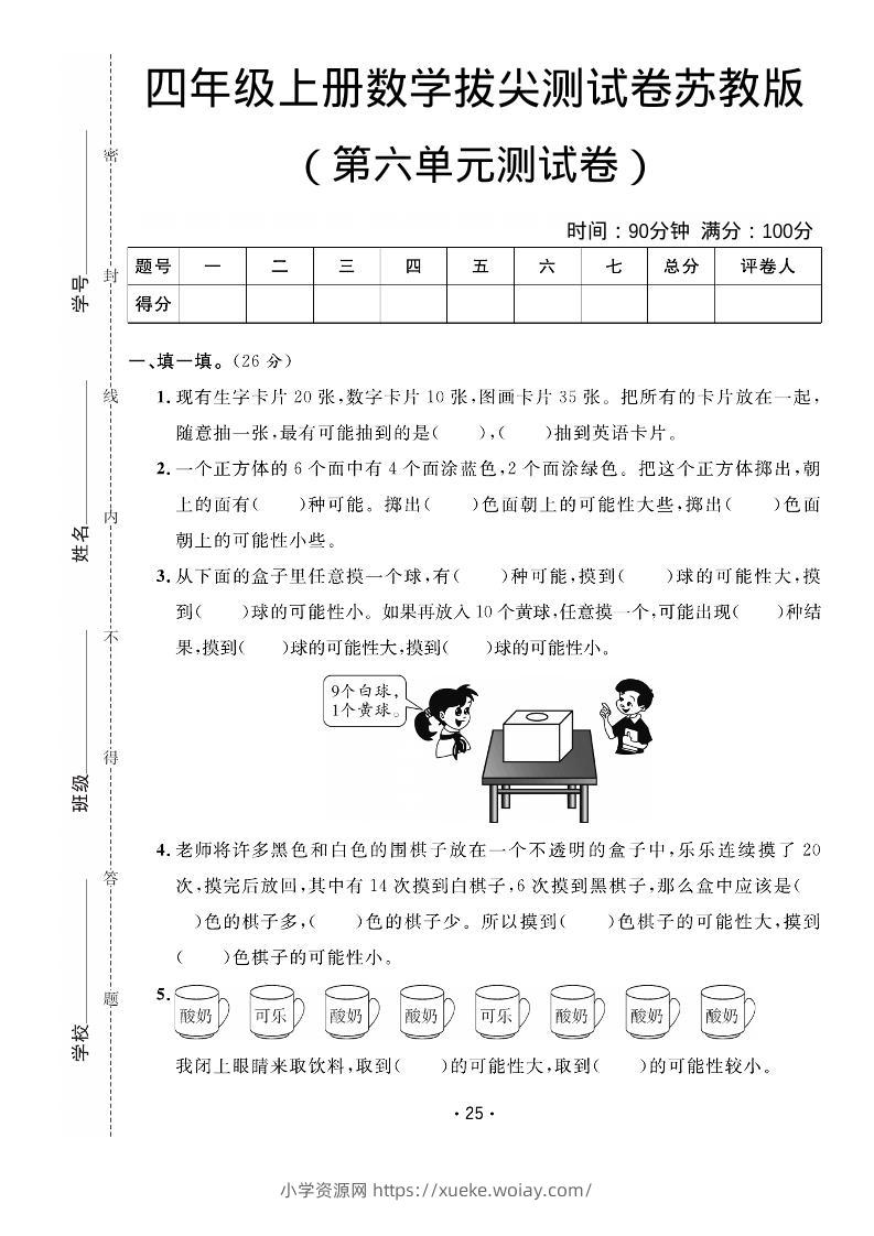 四年级上数学第六单元拔尖测试卷《苏教版》-六八学科资料网