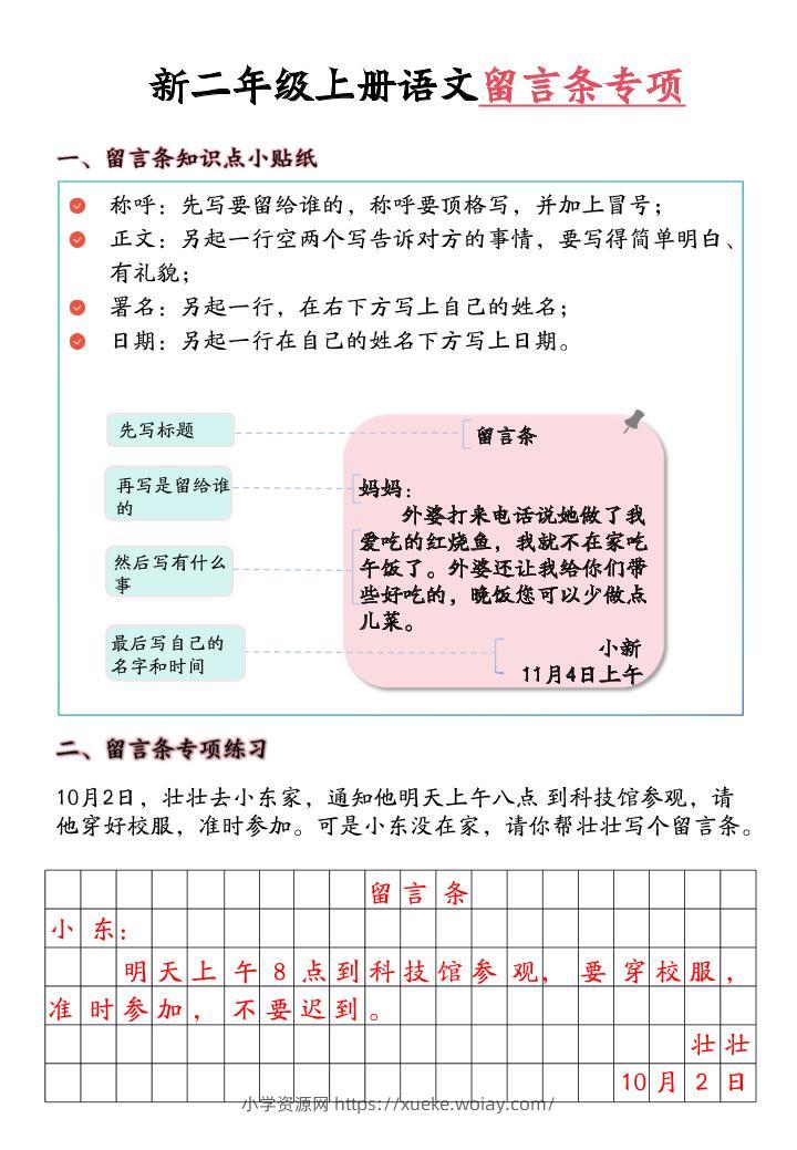 新二上语文留言条专项练习（第六单元含答案10页）-六八学科资料网