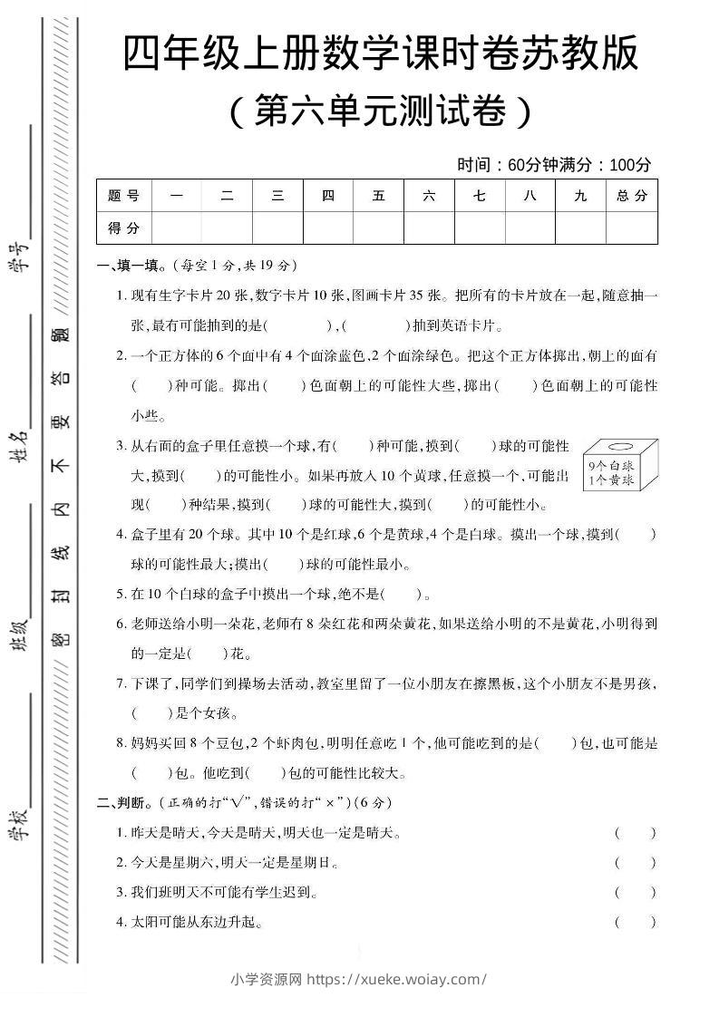 四年级上数学第六单元课时卷《苏教版》-六八学科资料网