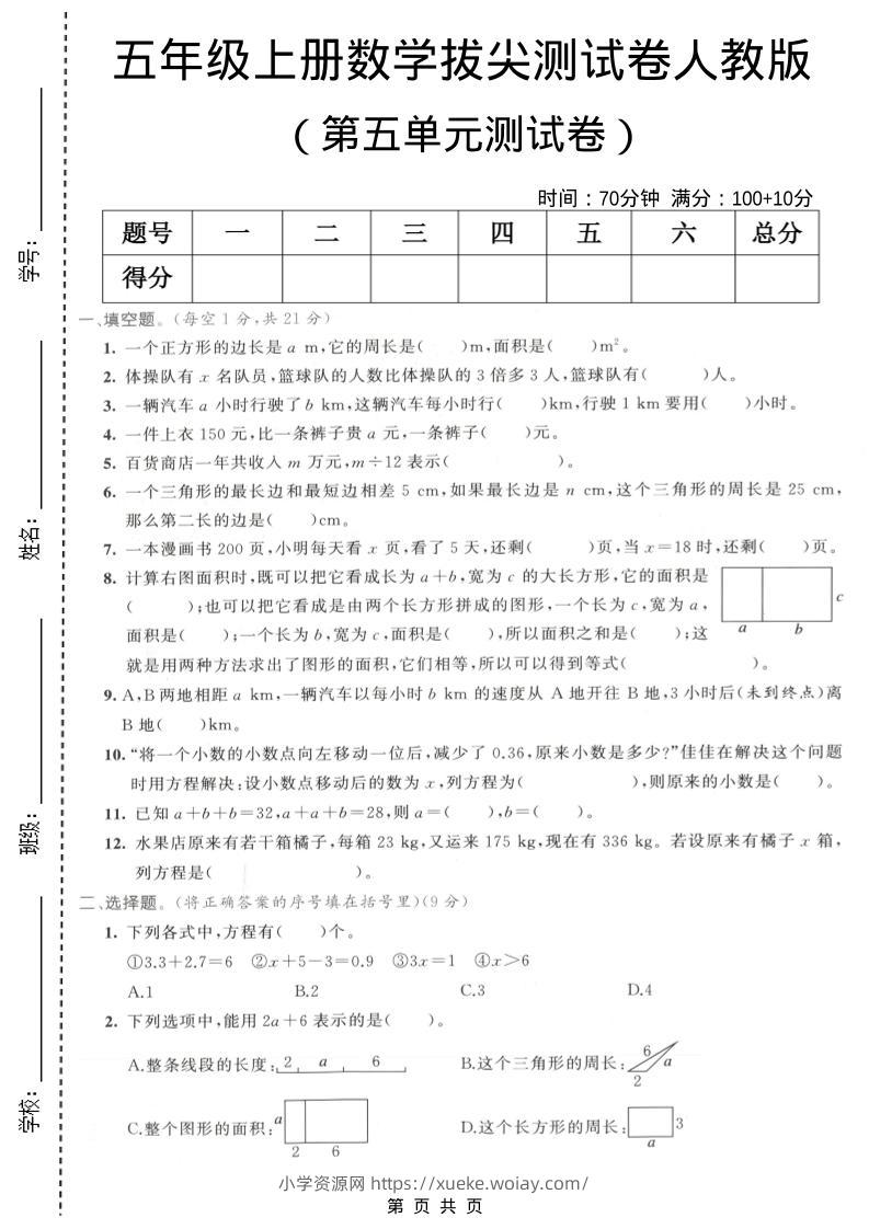 五年级上数学第五单元拔尖测试卷2《人教版》-六八学科资料网