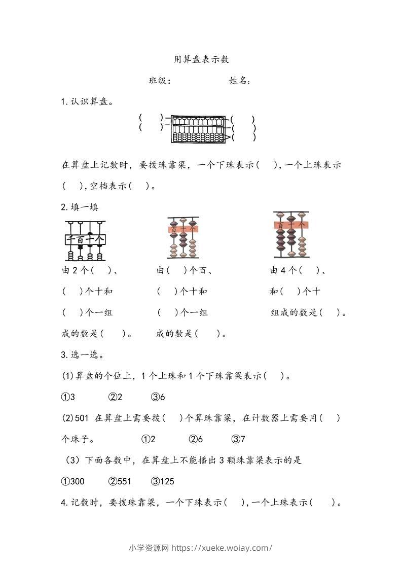 二上数学用算盘表示数专项练习2页-六八学科资料网