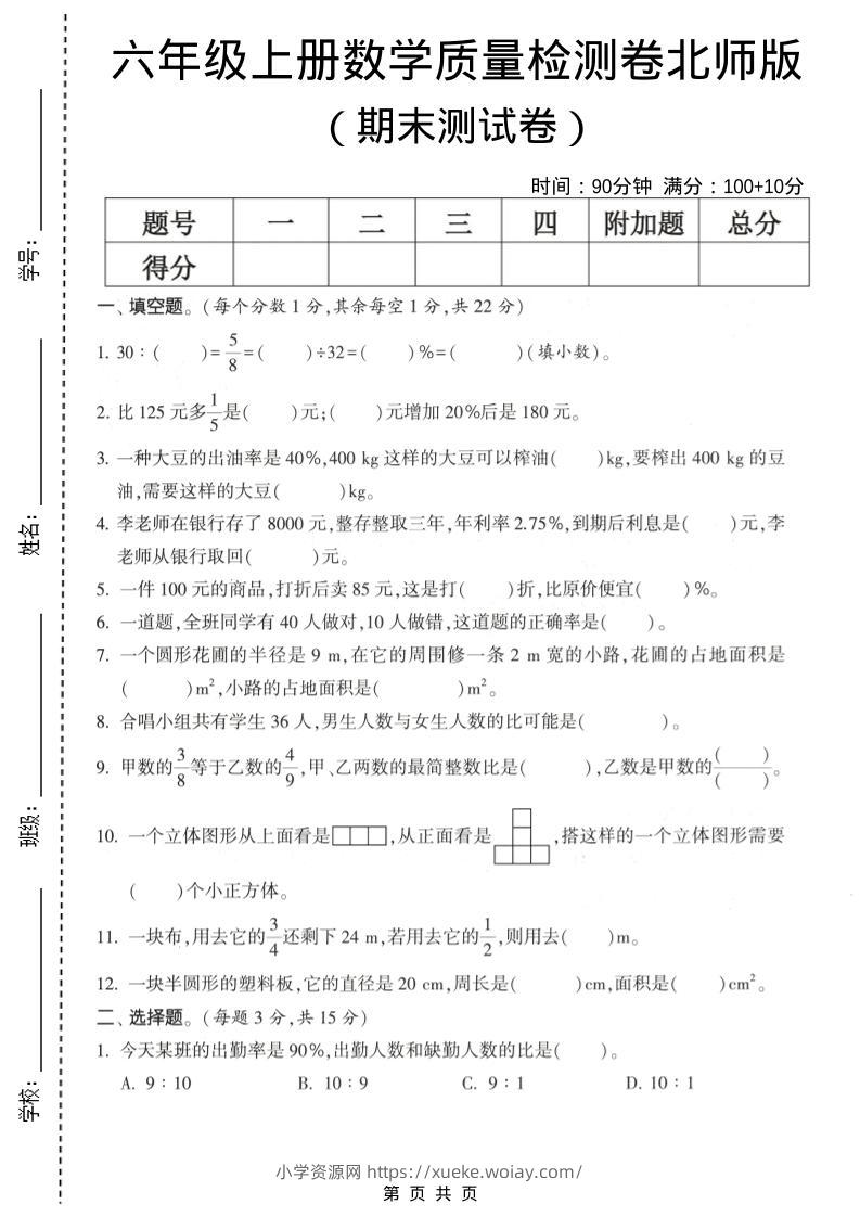 六年级上数学期末测试卷1《北师版》-六八学科资料网