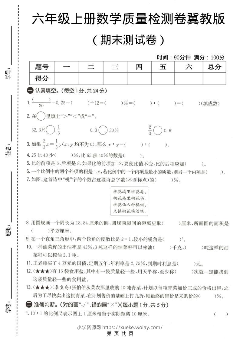 六年级上数学期末质量测试卷1《冀教版》-六八学科资料网