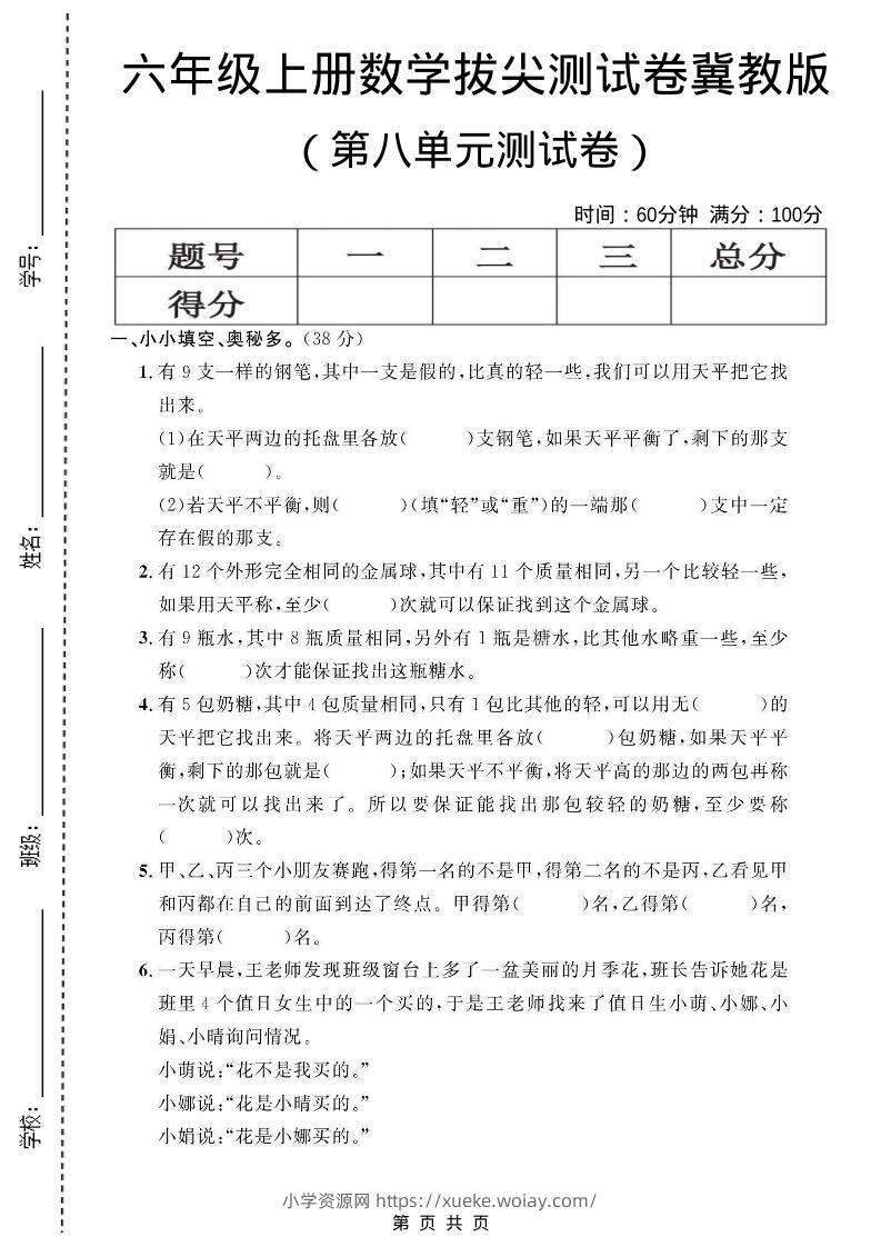 六年级上数学第八单元测试卷1《冀教版》-六八学科资料网