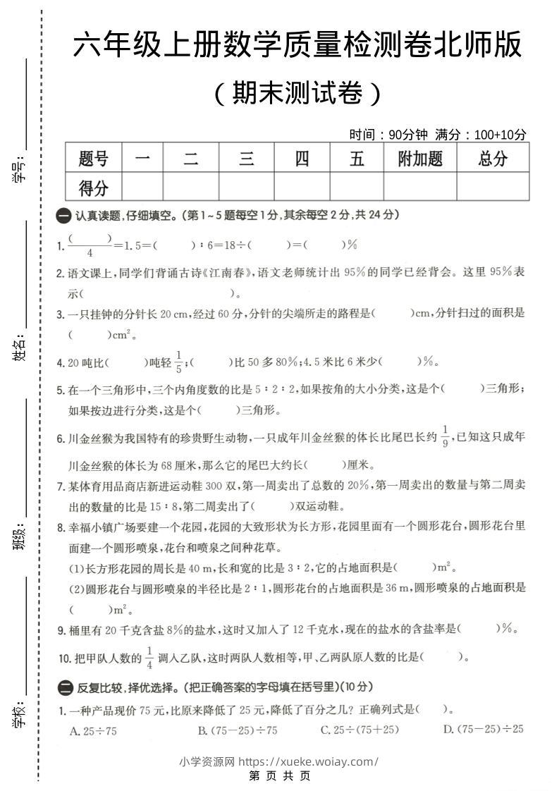 六年级上数学期末质量测试卷4《北师版》-六八学科资料网