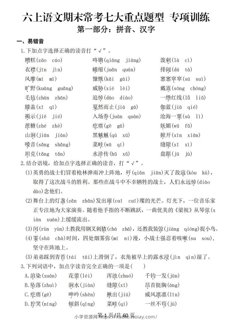 六上语文期末常考七大重点题型专项训练-六八学科资料网