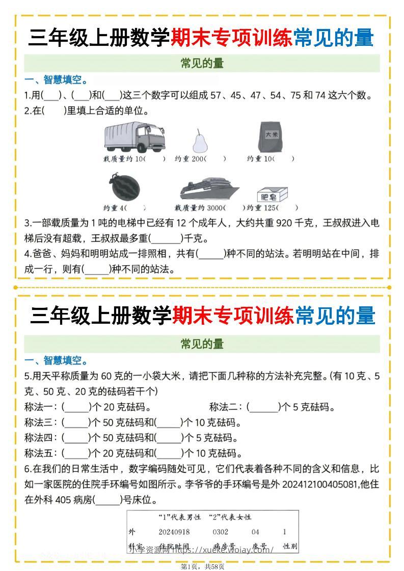 25秋三上数学期末专项提升训练（含答案58页）-六八学科资料网