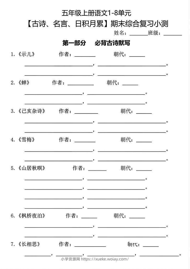 五年级上册语文古诗名言日积月累综合训练-六八学科资料网