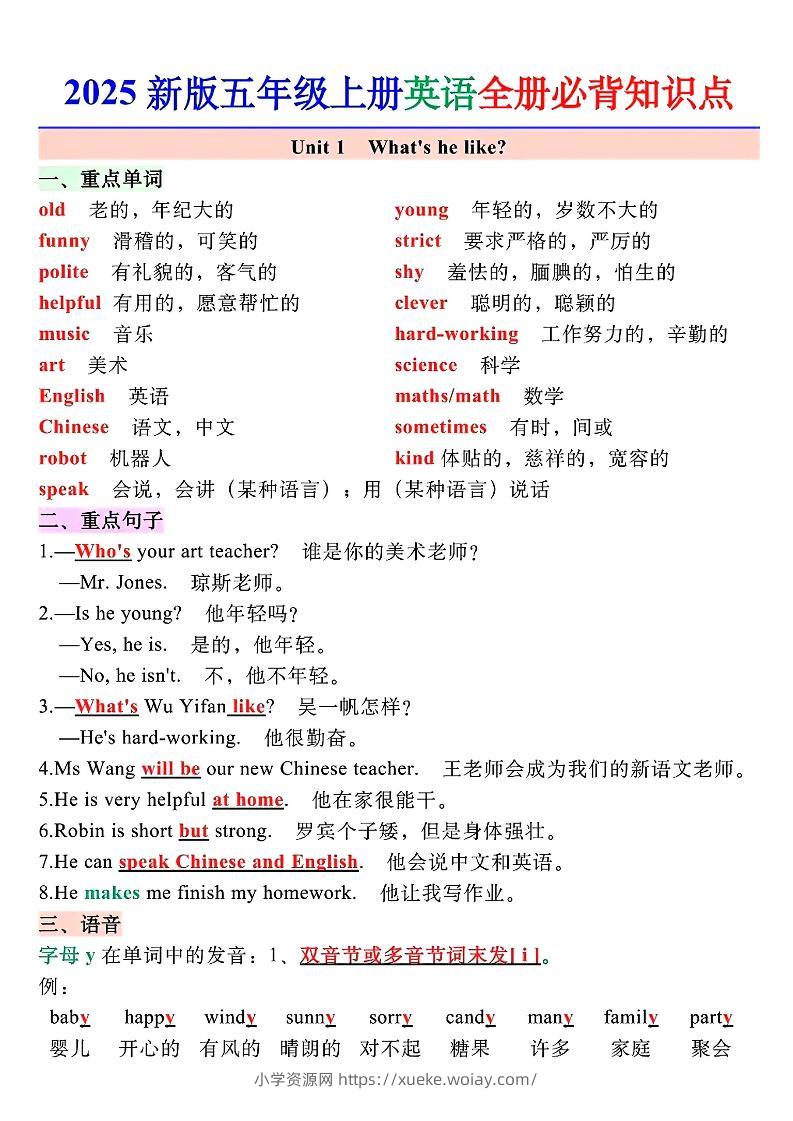 五上英语期末全册必备知识点总结PEP-六八学科资料网