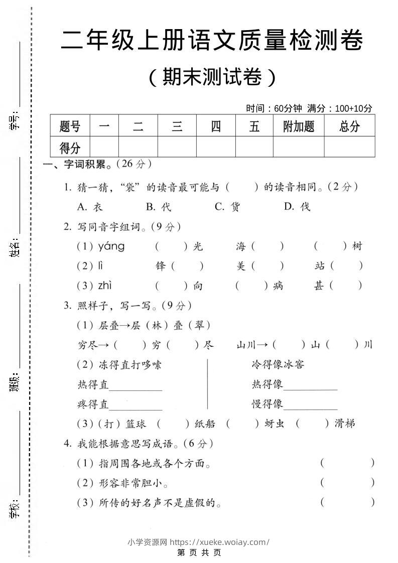 二年级上语文期末质量测试卷-六八学科资料网