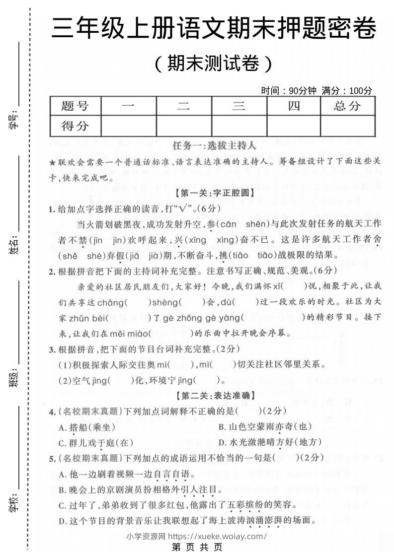 三年级上语文期末押题测试卷4-六八学科资料网