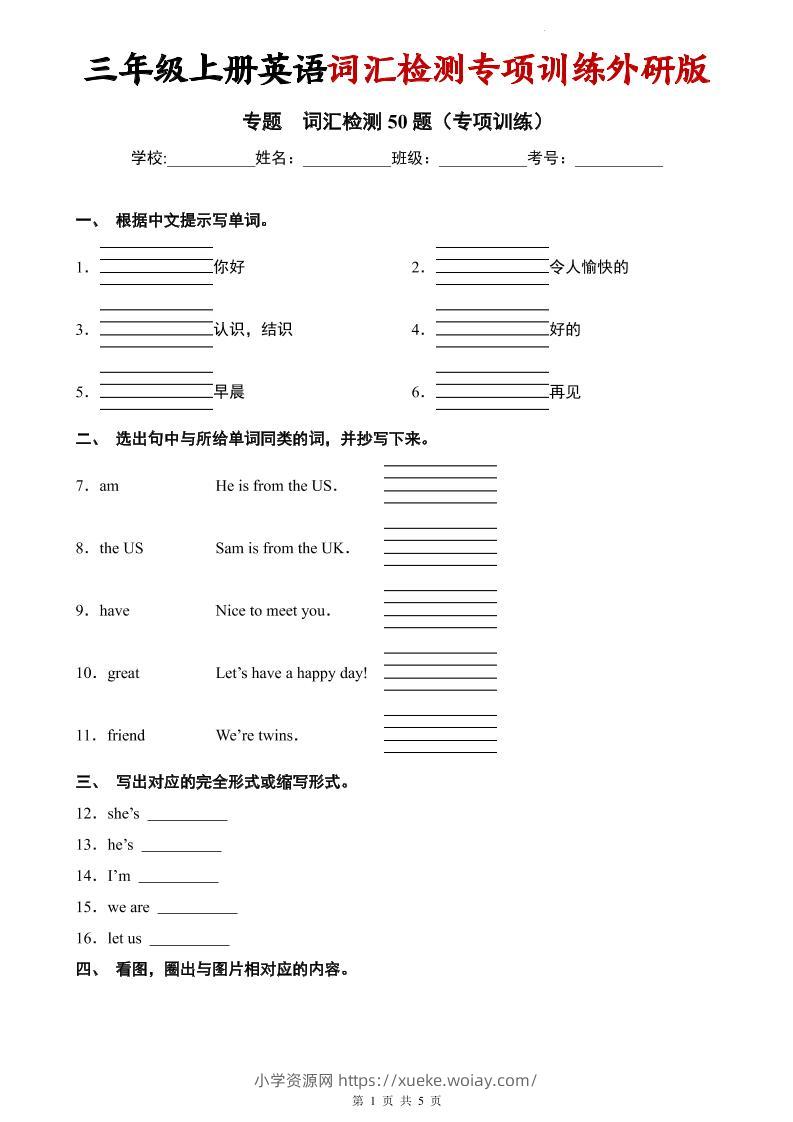 三年级上英语词汇检测专项训练《外研版（三起）》-六八学科资料网