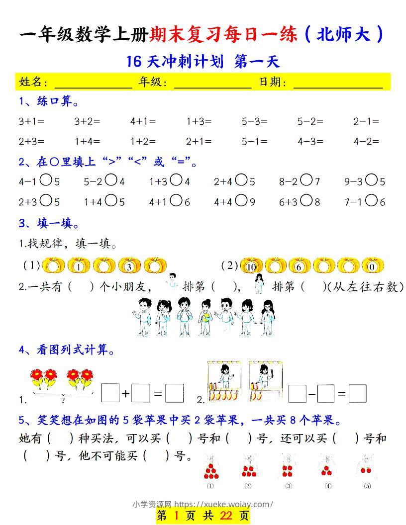 一年级上数学期末复习每日一练《北师版》-六八学科资料网