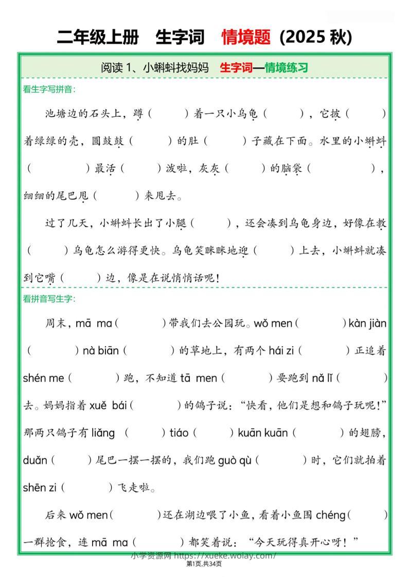 25新二年级上语文生字词情境题(含答案)-六八学科资料网