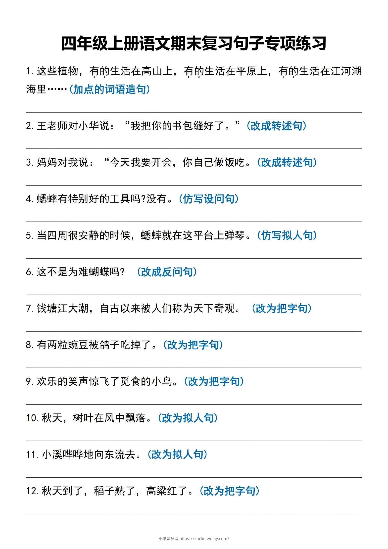 四年级上语文期末复习句子专项练习-六八学科资料网