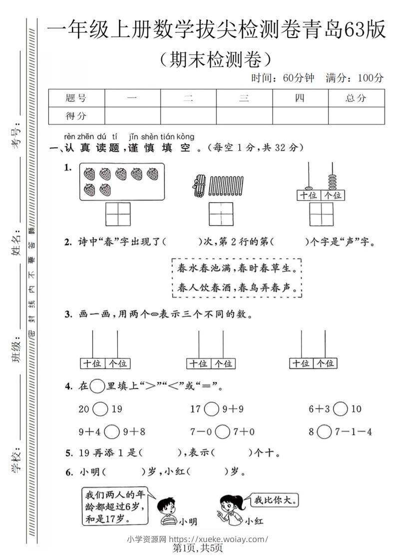 一年级上数学期末拔尖检测卷1《青岛63版》-六八学科资料网