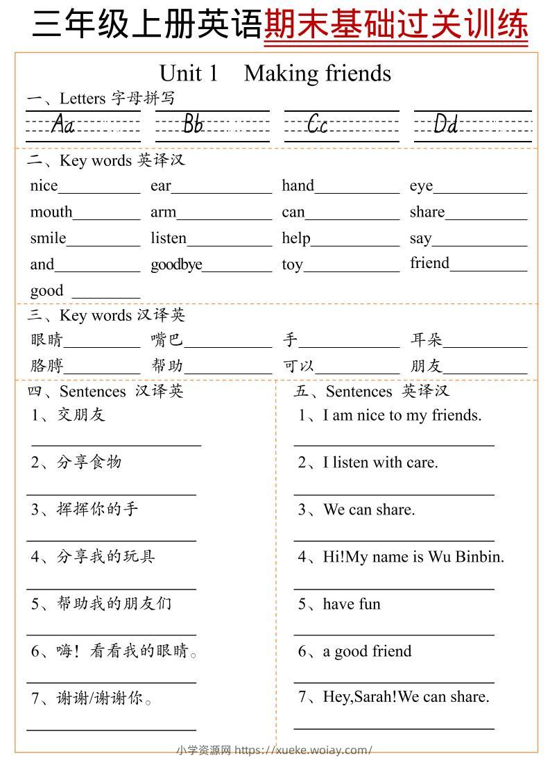 三年级上英语期末基础过关训练-六八学科资料网