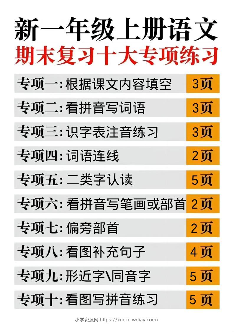 一年级上语文期末复习十大专项合集-六八学科资料网