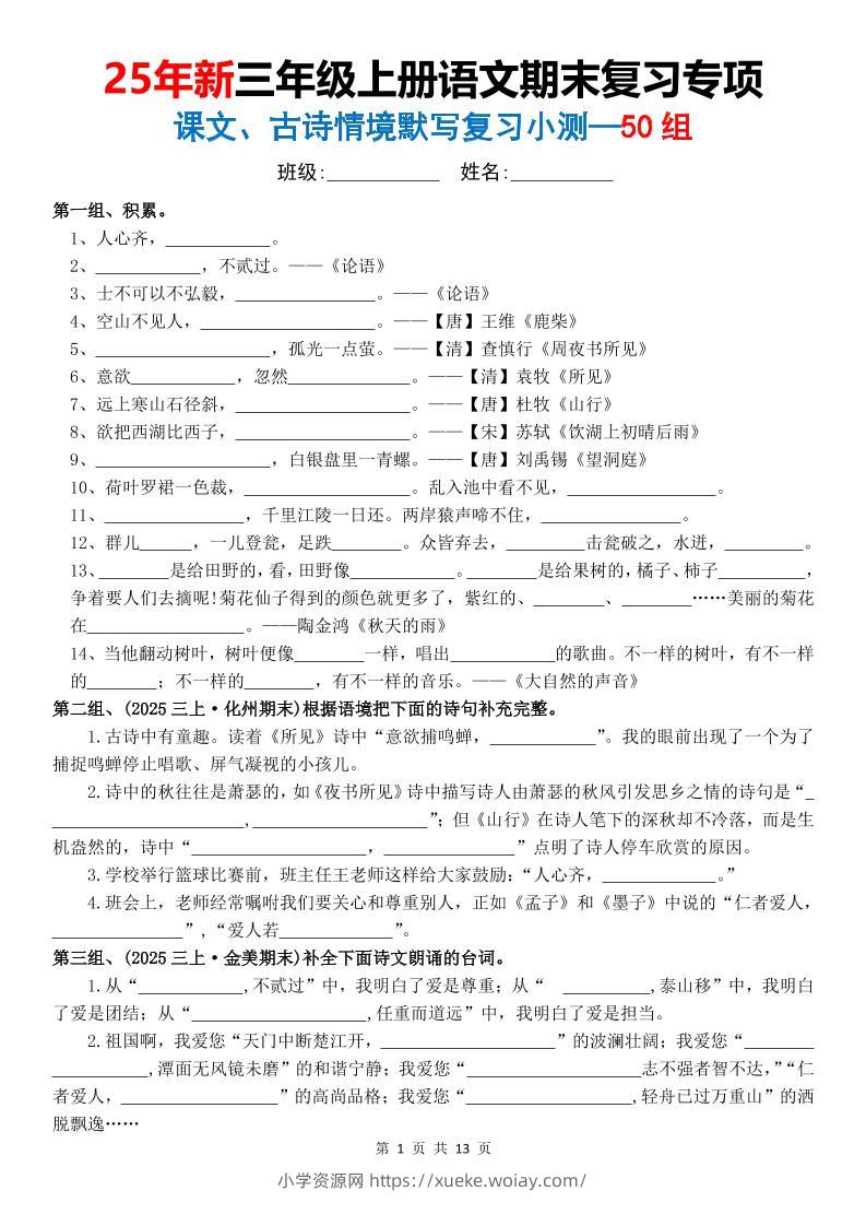三年级上语文期末复习专项课文古诗情景默写复习小测-六八学科资料网