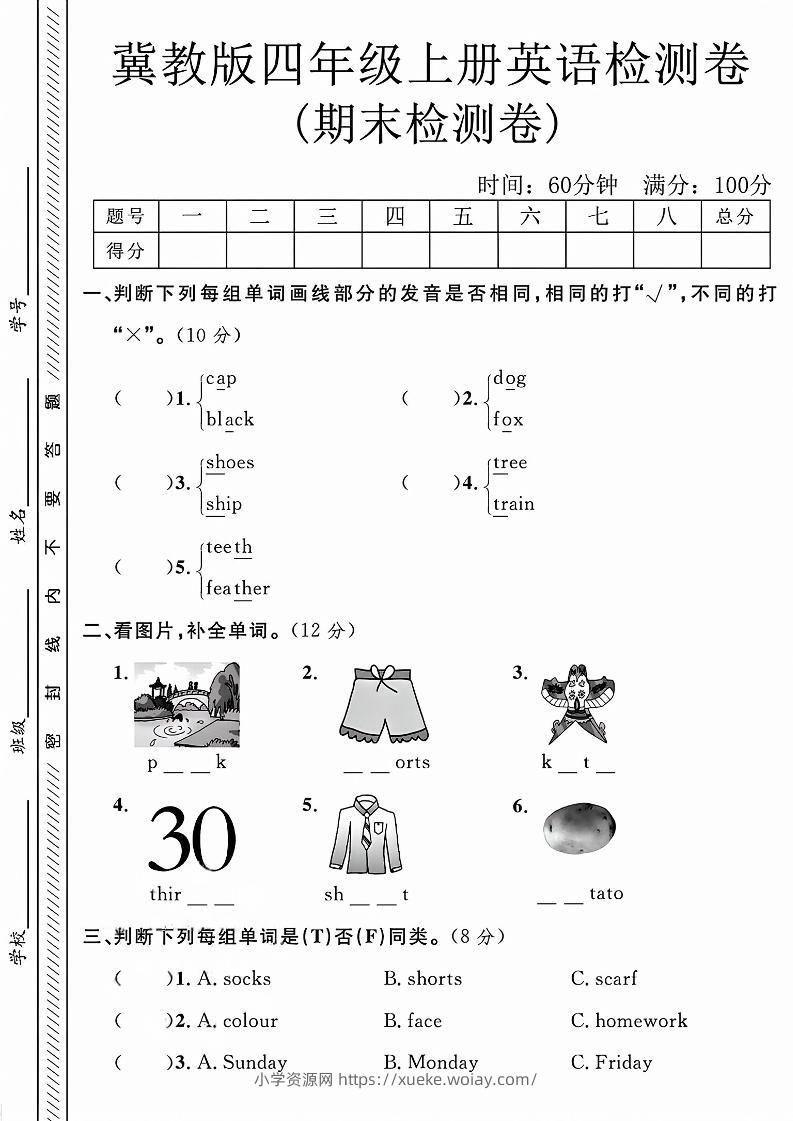 四年级上英语期末检测卷《冀教版》-六八学科资料网