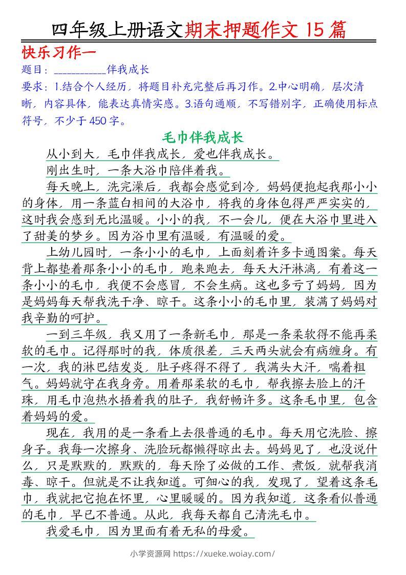 四年级上语文期末作文押题15篇-六八学科资料网