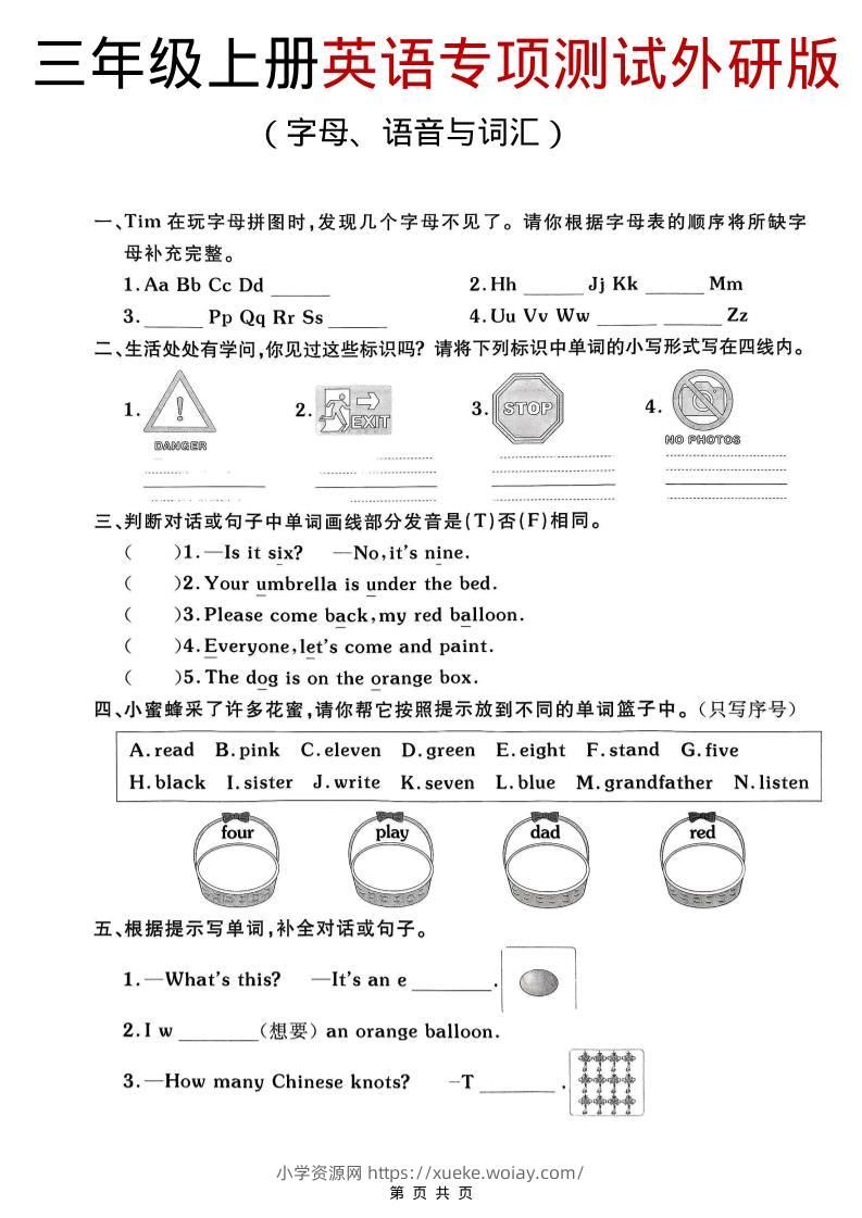 三年级上英语期末专项测试《外研版（三起）》-六八学科资料网