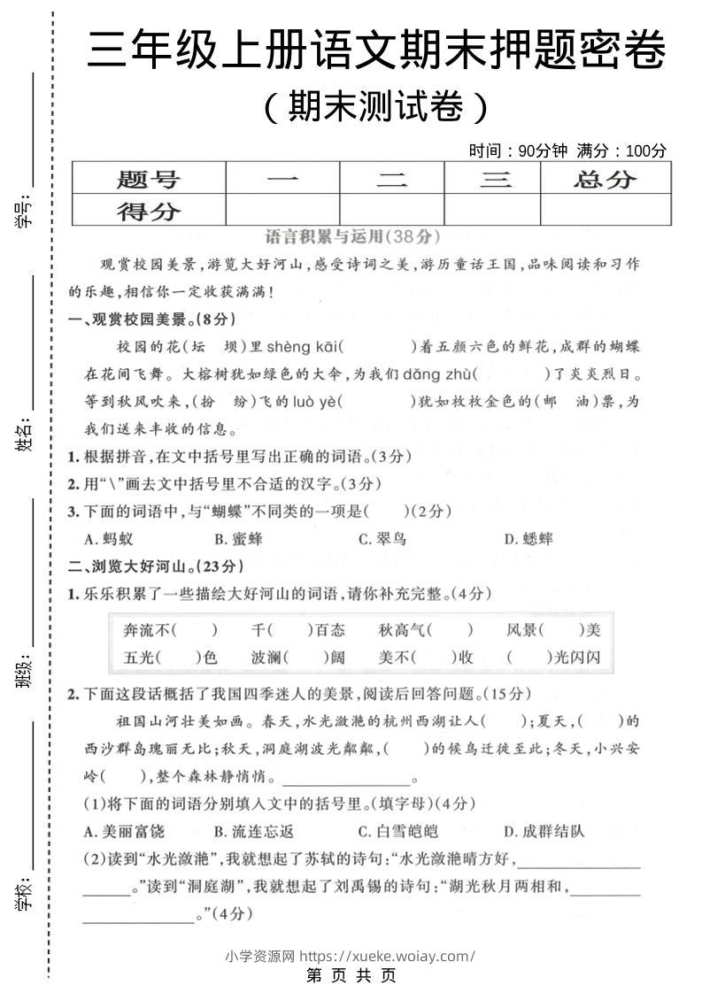 三年级上语文期末押题测试卷3-六八学科资料网