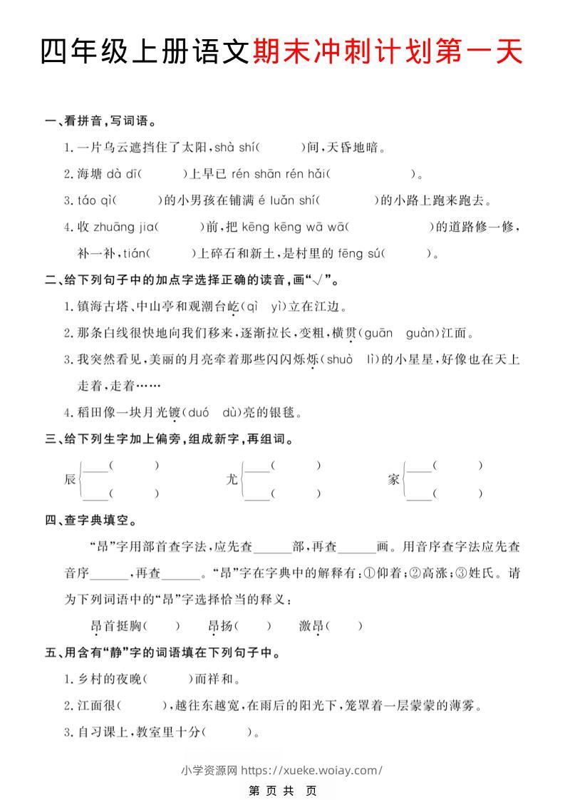四年级上语文期末14天冲刺计划-六八学科资料网