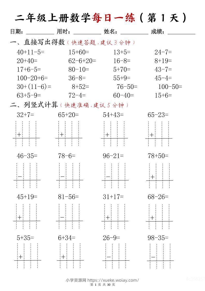 二年级上数学计算每日一练-六八学科资料网