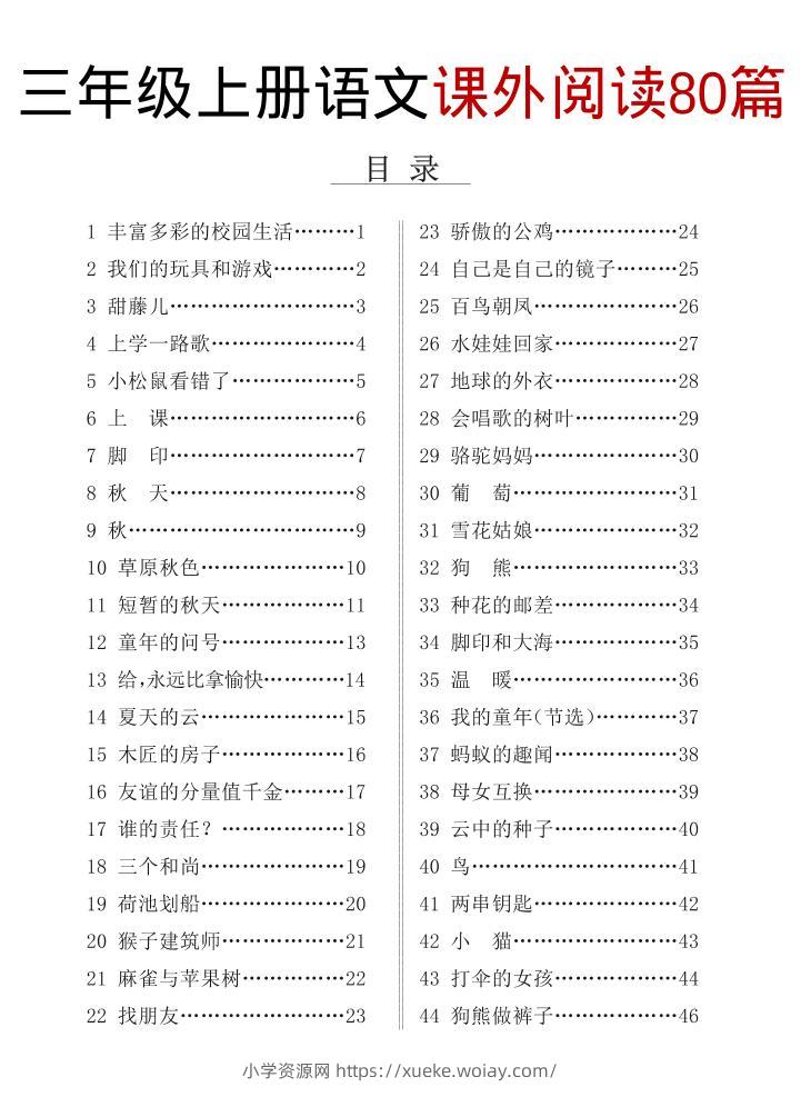 三上语文课外阅读80篇（含答案108页）-六八学科资料网