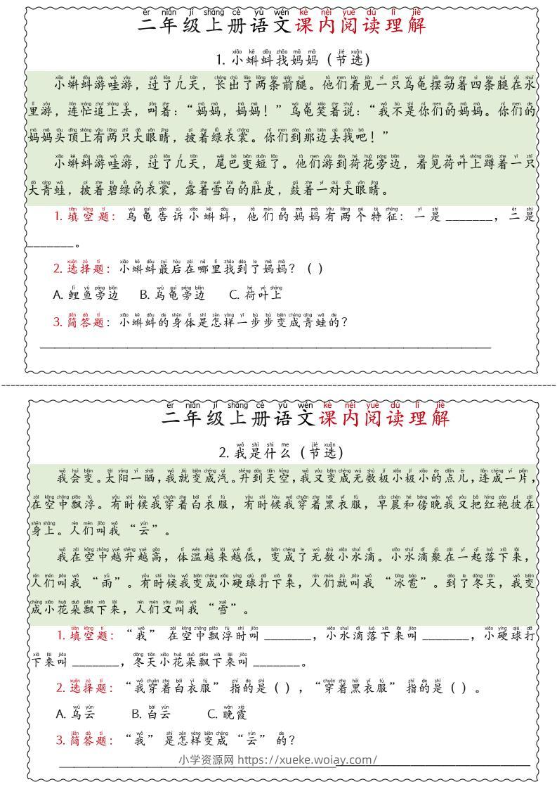 二年级上语文期末《课内阅读理解》专项练习-六八学科资料网