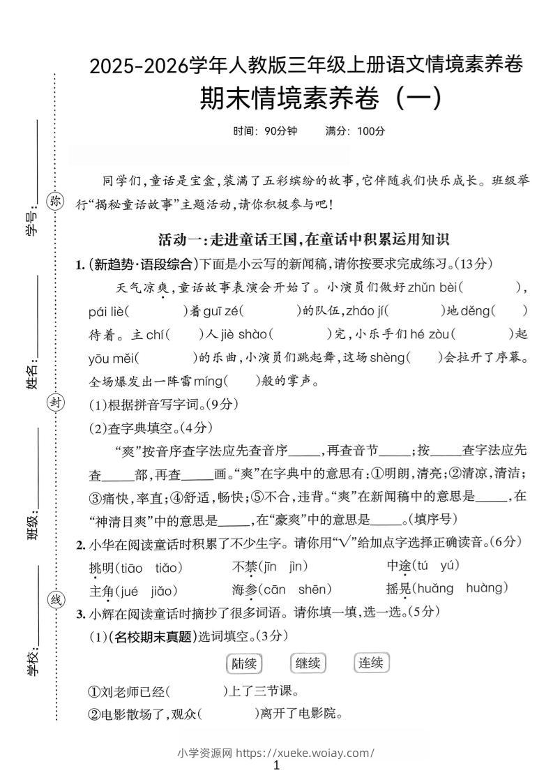 25-26三上语文期末情境素养卷(一)含答题卡+答案12页-六八学科资料网