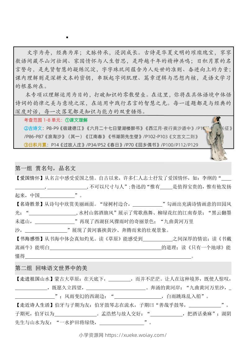 六上语文期末·情境古诗日积月累课内填空-六八学科资料网