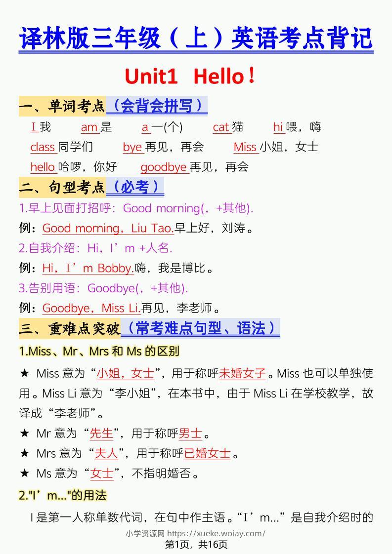 三年级上英语考点背记《译林版》-六八学科资料网