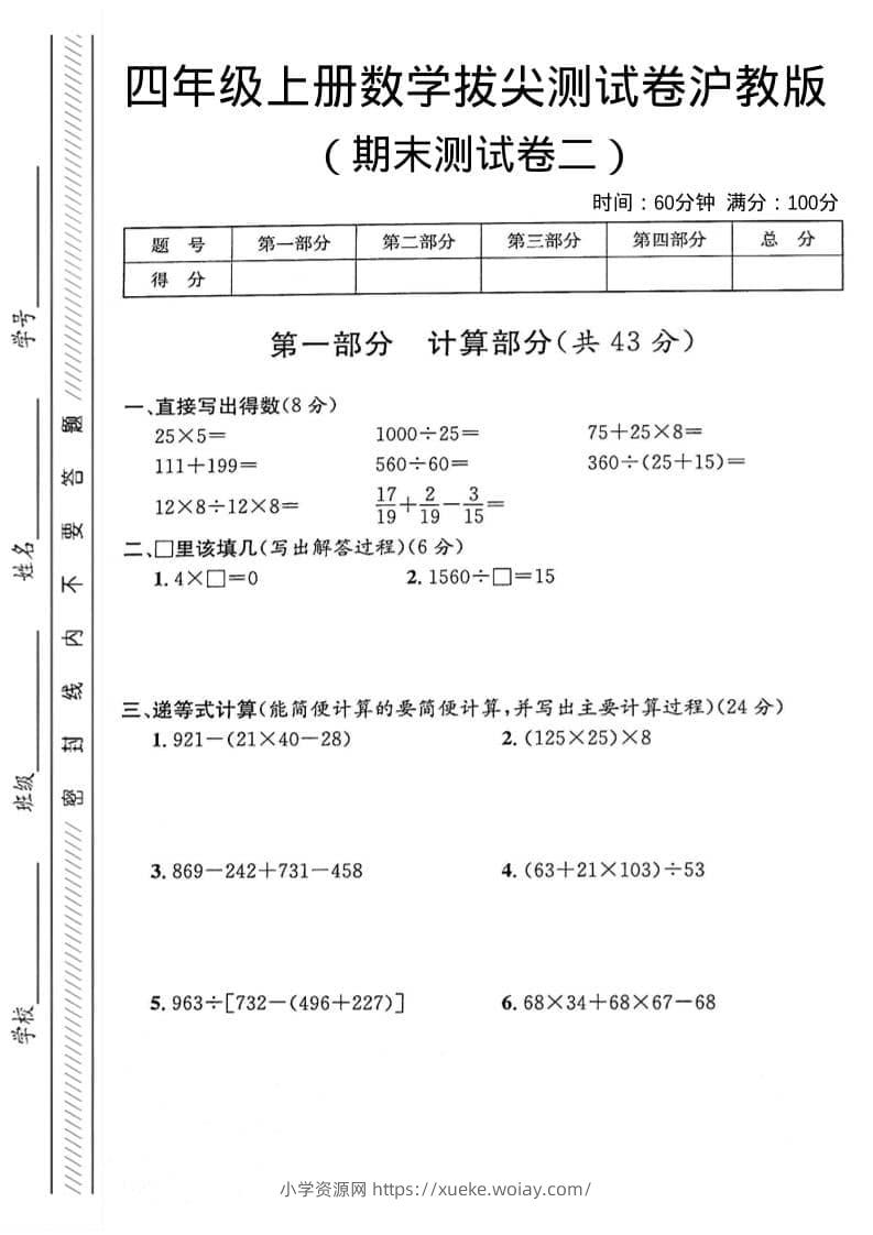 四年级上数学期末测试卷2《沪教版》-六八学科资料网