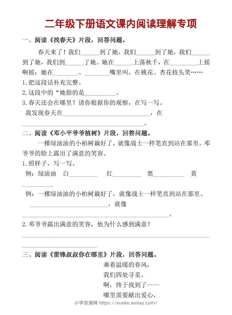 二年级上语文课内阅读专项训练-六八学科资料网