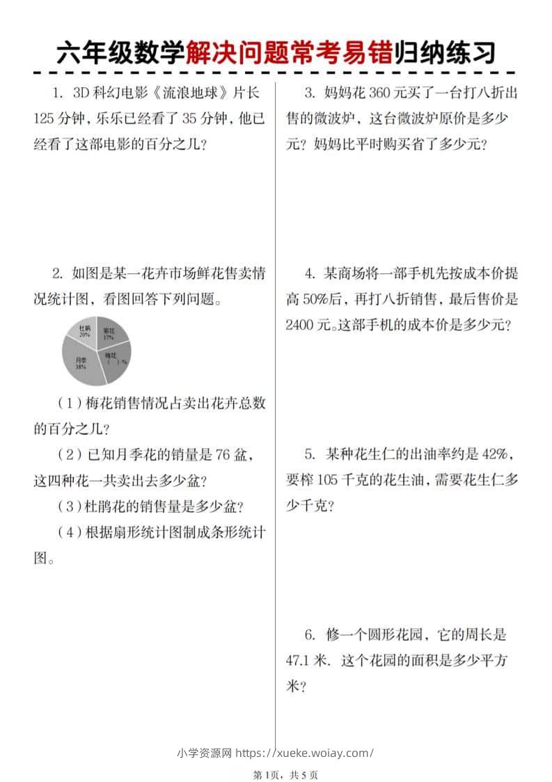 六年级上数学期末解决问题应用题-六八学科资料网