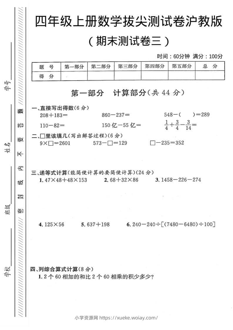 四年级上数学期末测试卷3《沪教版》-六八学科资料网