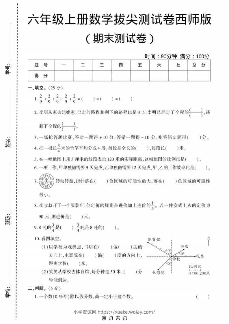 六年级上数学期末测试卷11《西师版》-六八学科资料网