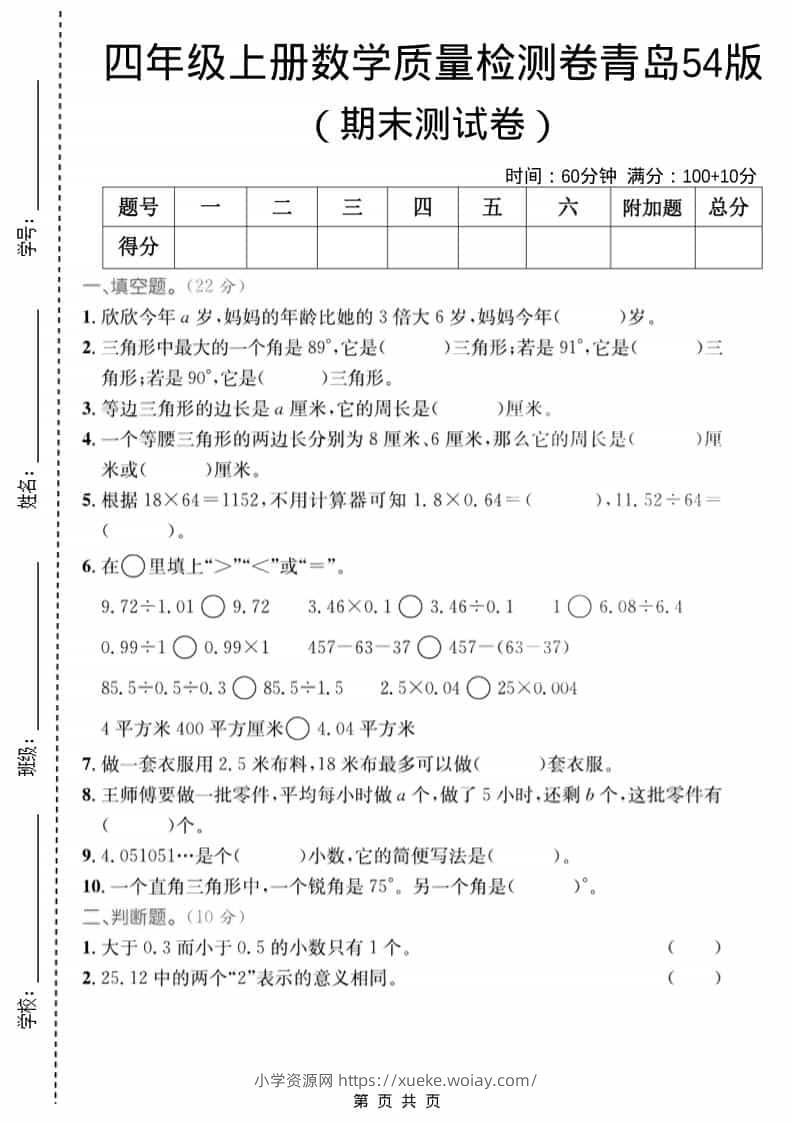 四年级上数学期末质量检测卷2《青岛54版》-六八学科资料网