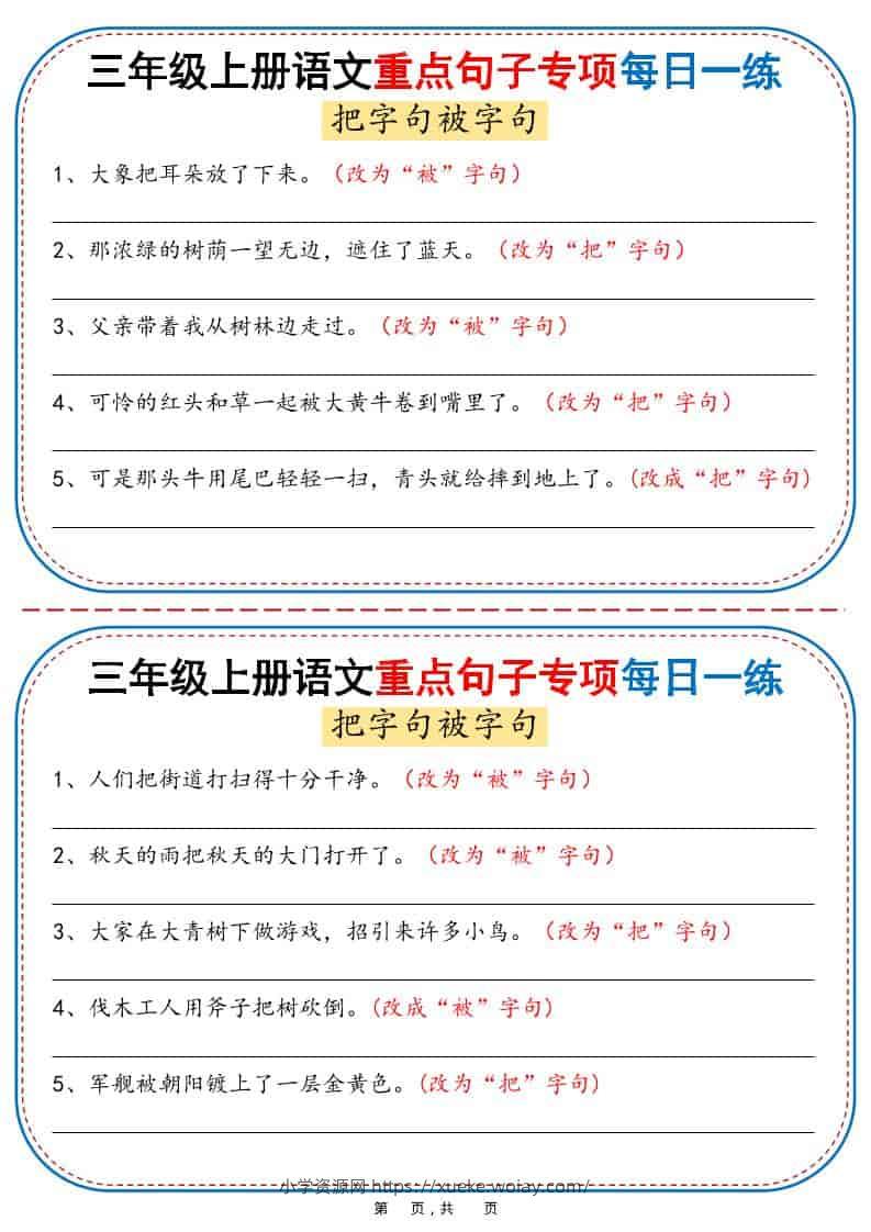 三年级上语文重点句子专项每日一练-六八学科资料网